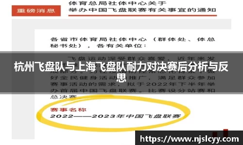 杭州飞盘队与上海飞盘队耐力对决赛后分析与反思