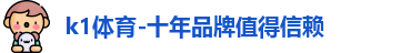 k1体育